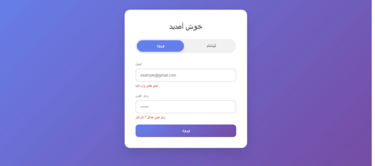 نمونه صفحه ورود به کارتابل شخصی