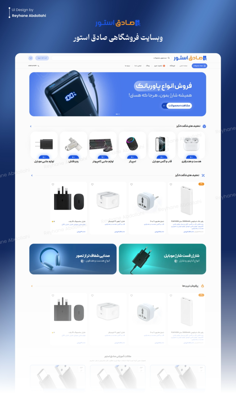 طراحی وردپرسی وبسایت فروشگاهی صادق استور