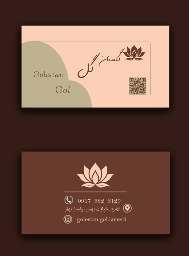 طراحی کارت ویزیت گل فروشی گلستان گل