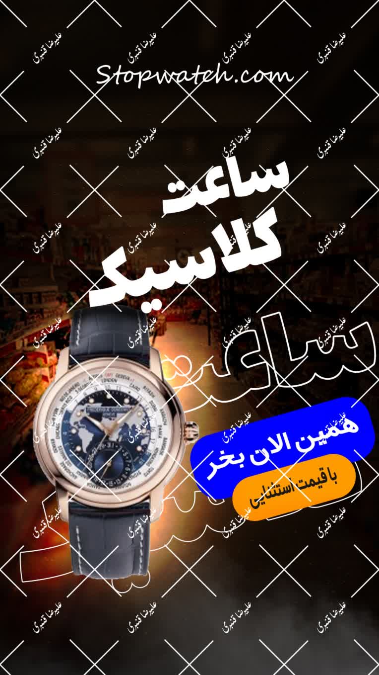 ساخت بنر تبلغاتی برای یک گالری ساعت