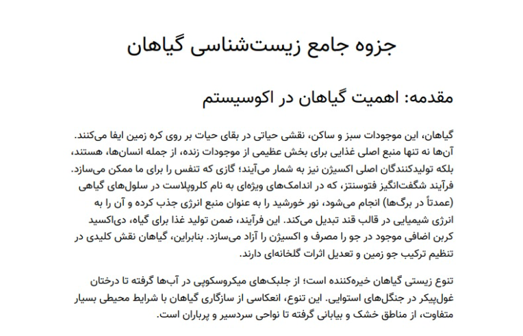 تایپ دست نویس جزوه زیست شناسی.