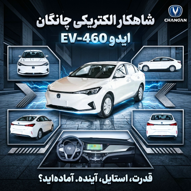 پوستر تبلیغاتی خودرو برقی 🔌🔌🚗🚗⚡⚡