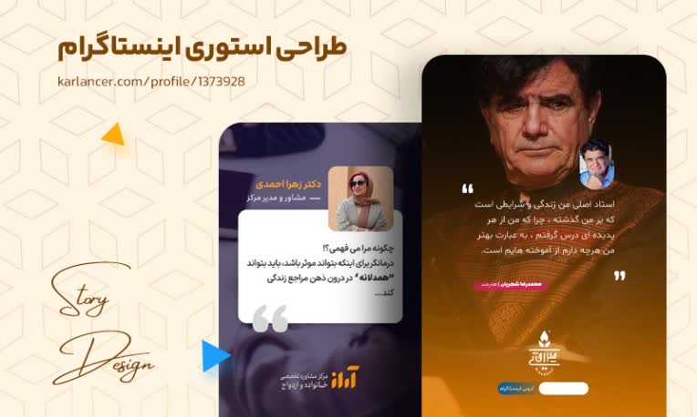 طراحی استوری اینستاگرام با موضوع جملات انگیزشی و آموزنده