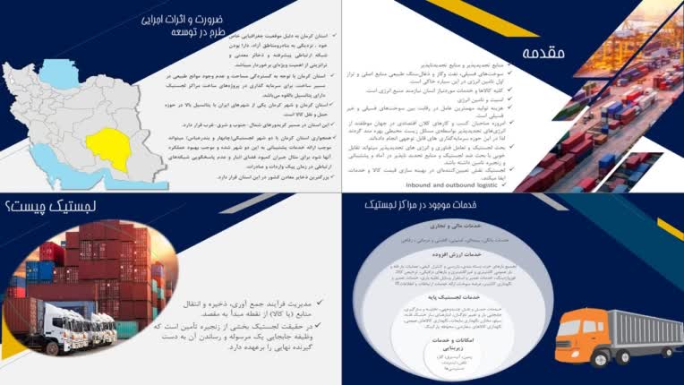 تهیه پاورپوینت امکانسنجی پارک لجستیک