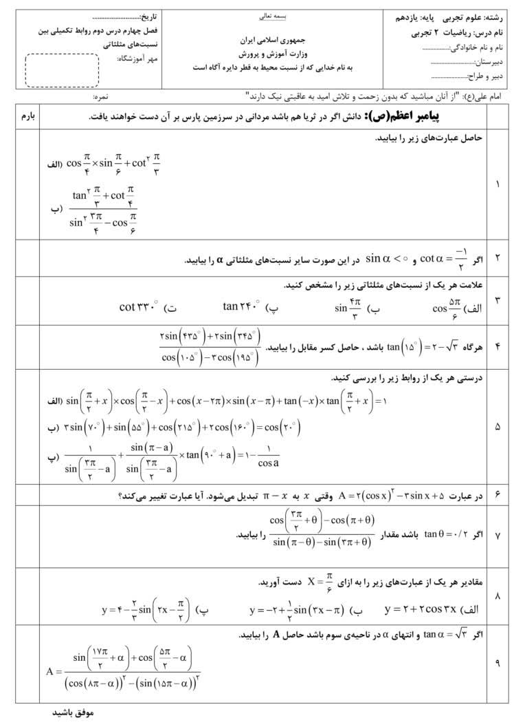 طراحی امتحان ریاضی مثلثات در ورد