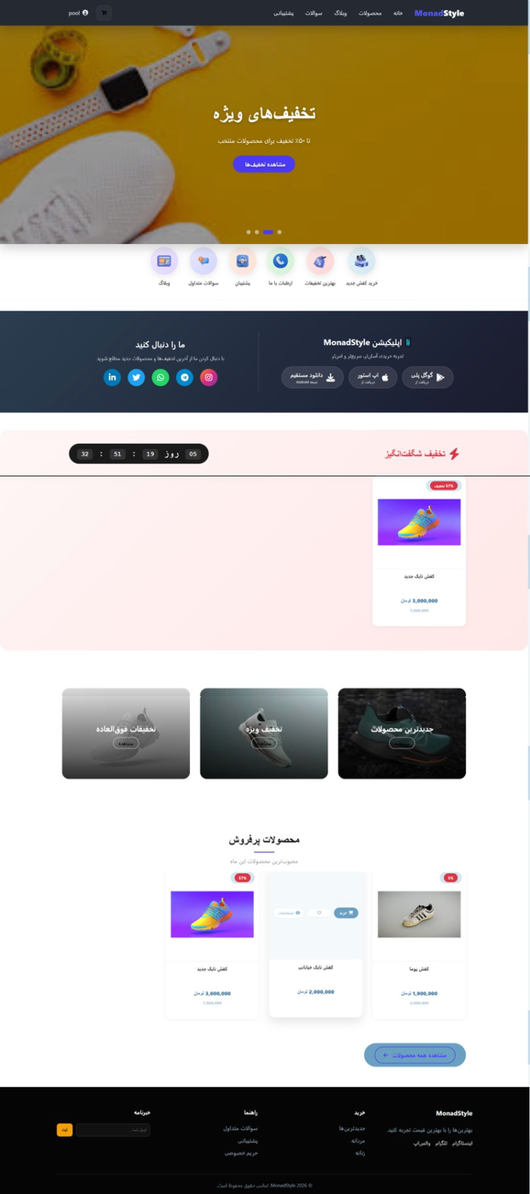 سایت فروشگاهی موناد استایل | و خدمات امنیت سایت