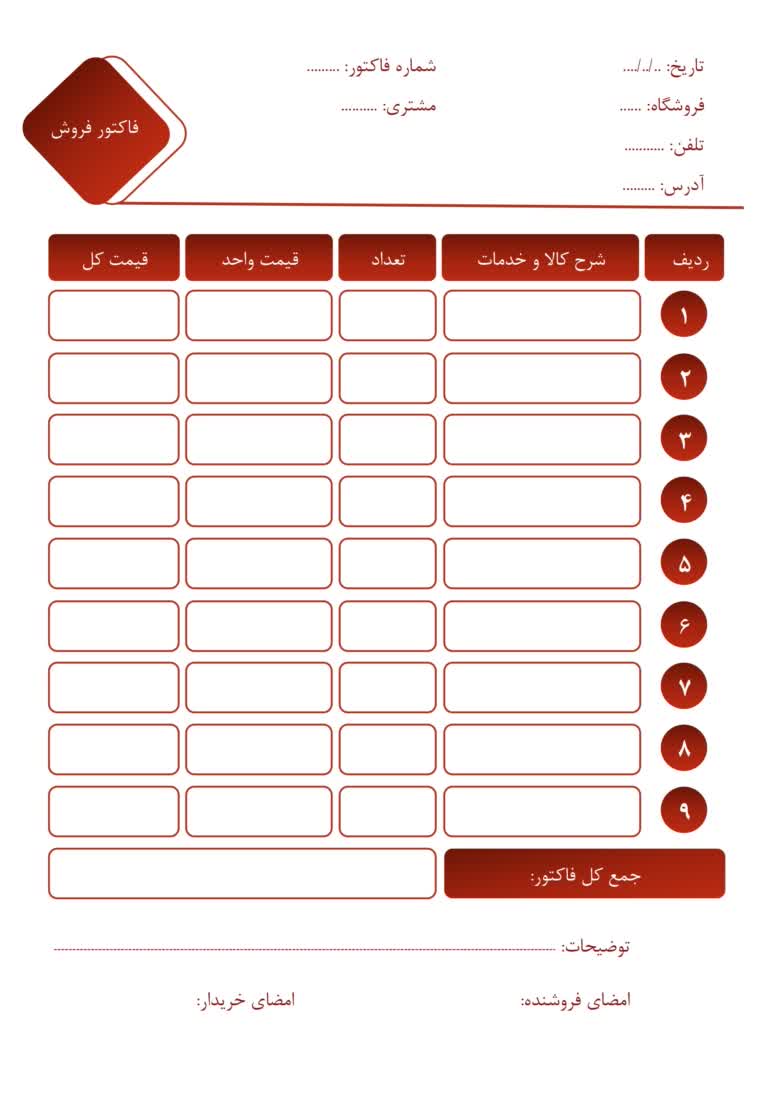 طراحی فاکتورِ فروش در محیط ورد