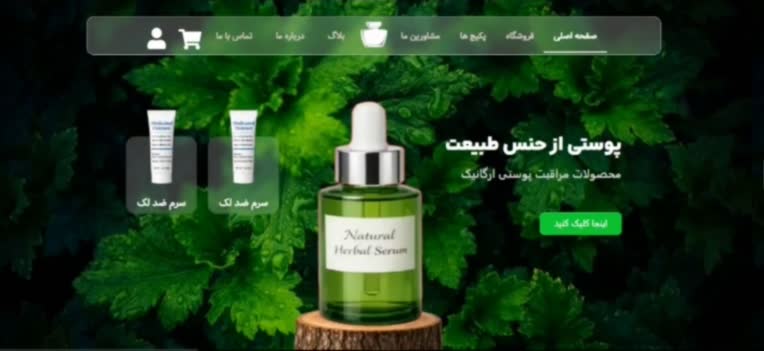 فروشگاه آنلاین آرایشی با افکت‌های متحرک جذاب