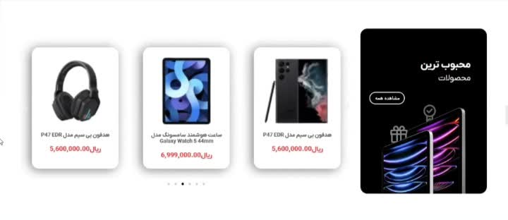 طراحی سایت فروشگاهی  لوازم الکترونیک