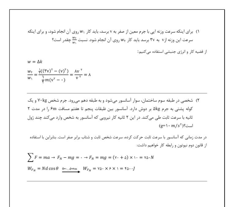نمونه سوالات فیزیک ،معادلات ریاضی،متن ساده فارسی