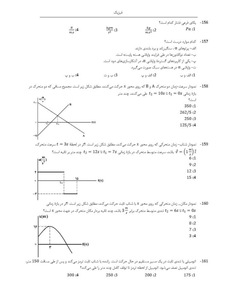 تایپ سوالات کنکور فیزیک و ریاضی