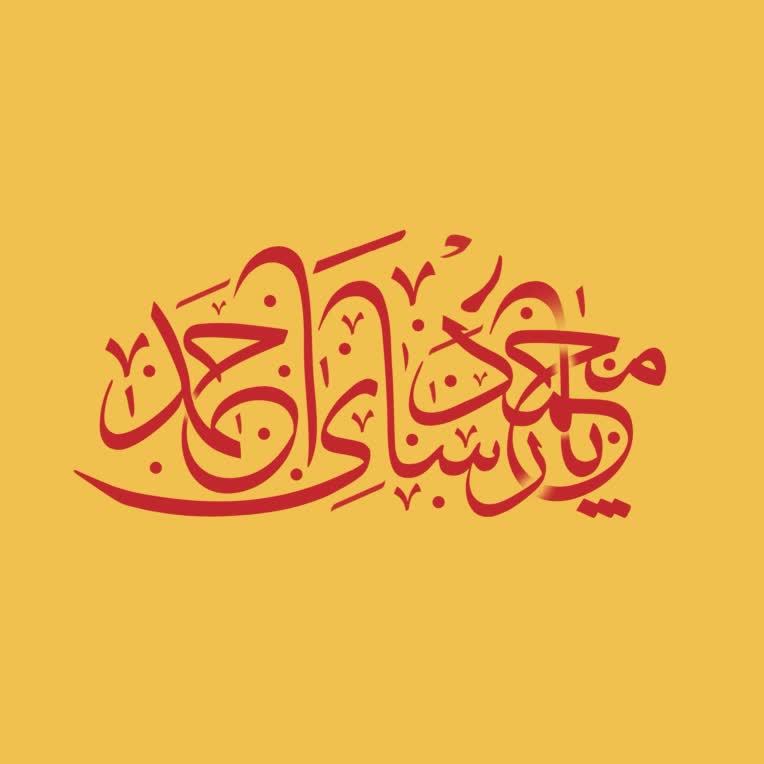 طراحی تایپوگرافی شخصی بر پایه خط ثلث