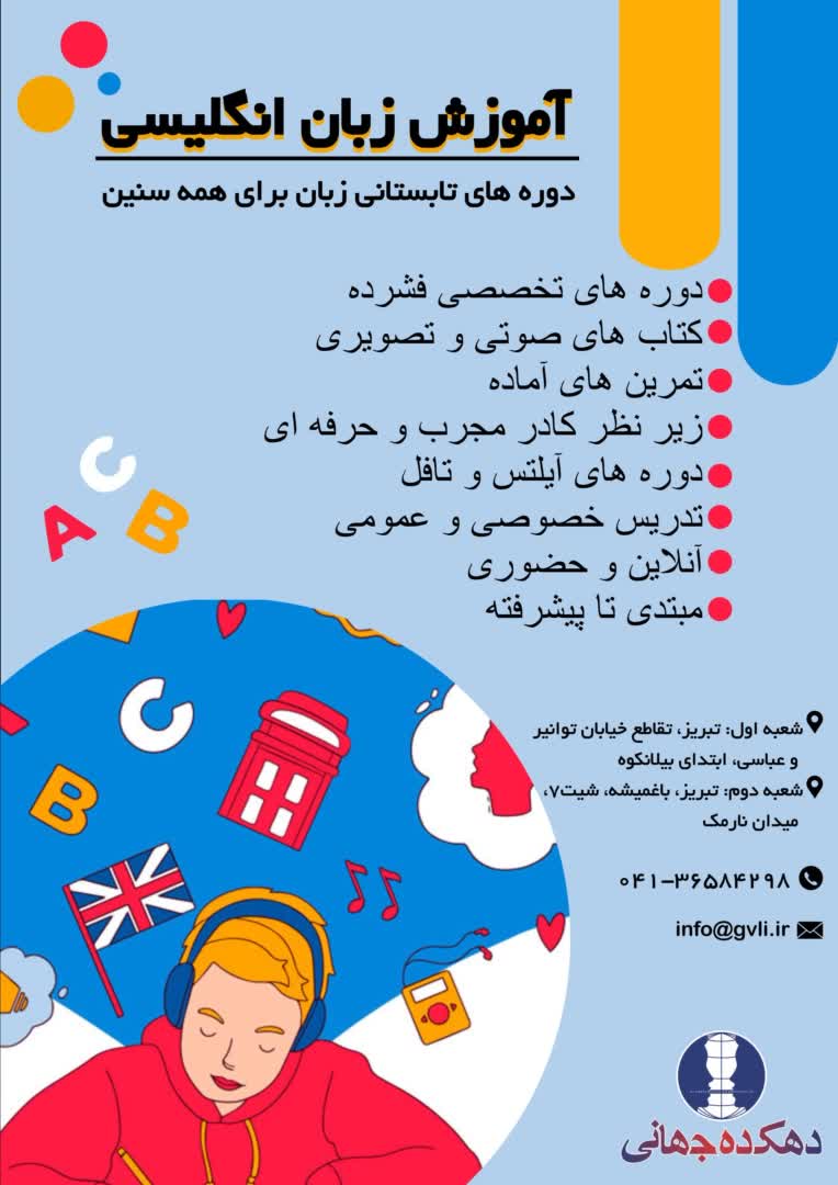 طراحی پوستر تبلیغاتی اموزشگاه زبان