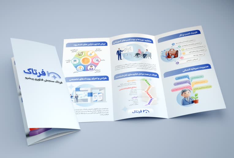 تدوین و طراحی بروشور 3 لتی و 2 لتی
