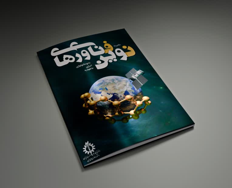 طراحی ژورنال شامل طراحی کاور و صفحه آرایی