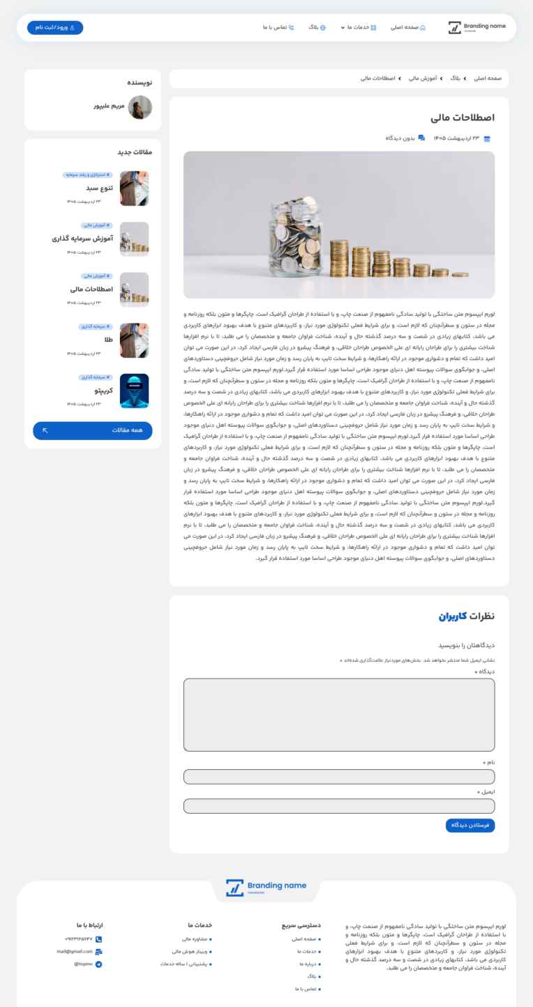 وبسایت شرکتی برای معرفی خدمات و هویت برند