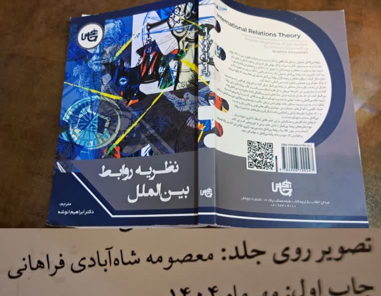 طراحی جلد کتاب روابط بین المللل
