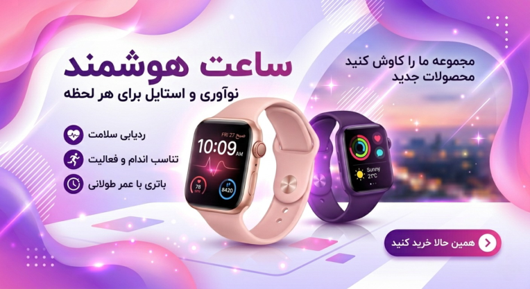 طراحی بنر سایت ساعت هوشمند....