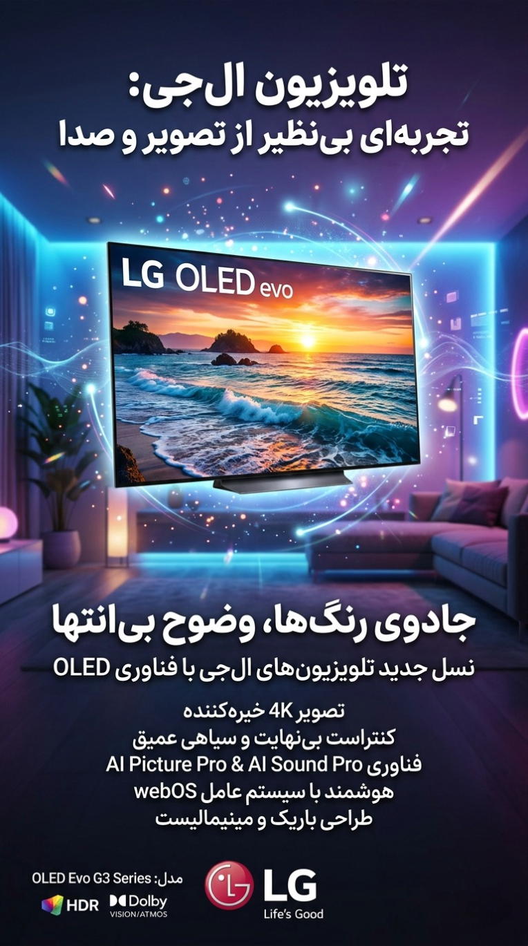 طراحی پوستر تلویزیون ال جی| LG