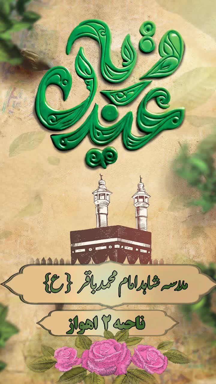 نمونه کار : پوستر عید قربان برای یک مدرسه