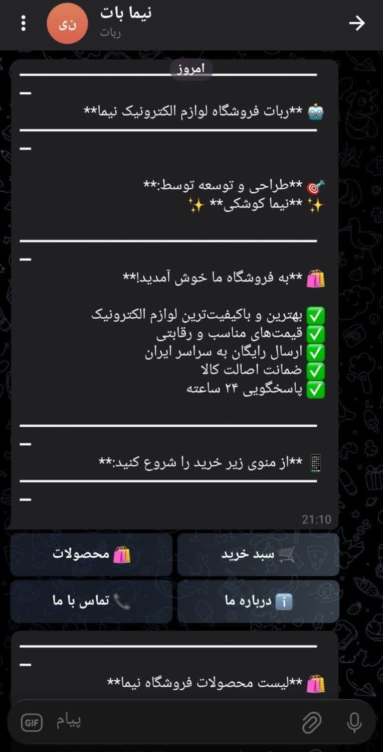 ربات فروشگاهی هوشمند برای پیام‌رسان روبیکا