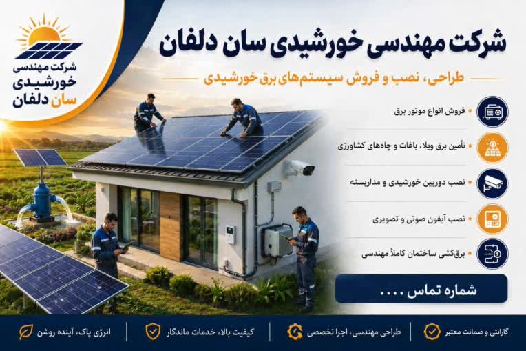 طراحی بنر تبلیغاتی شرکت برق خورشیدی