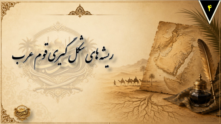 نمونه پاورپوینت درباره قوم اعراب
