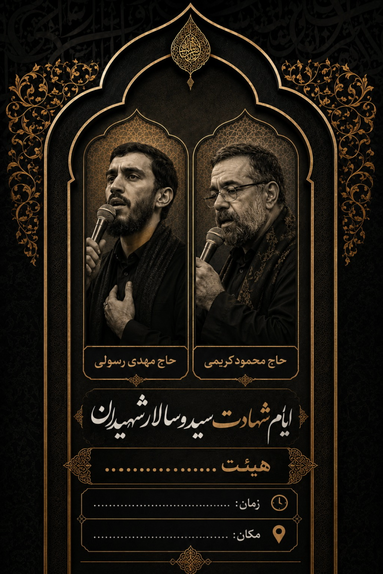 طراحی پوستر مذهبی ایام ماه محرم