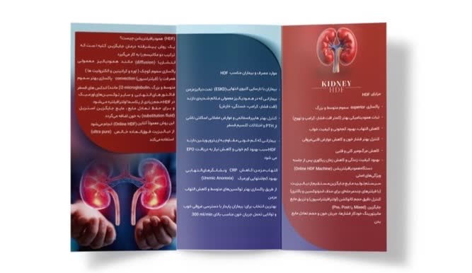 طراحی بروشور سه لت پزشکی درمانی