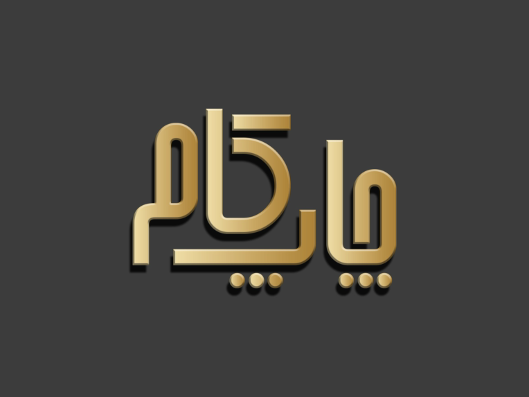طراحی لوگو تایپ فارسی با اسم برند