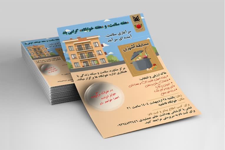طراحی پوستر برای  مسابقه آشپزی
