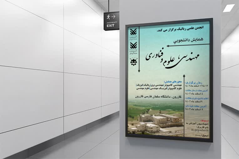 طراحی پوستر برای همایش علمی دانشگاهی