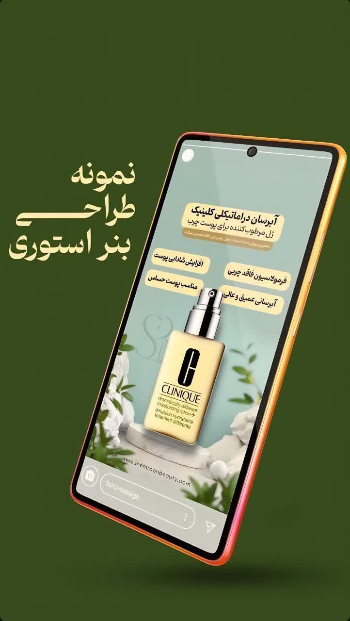 طراحی کاور محصولات پوستی تبلیغی