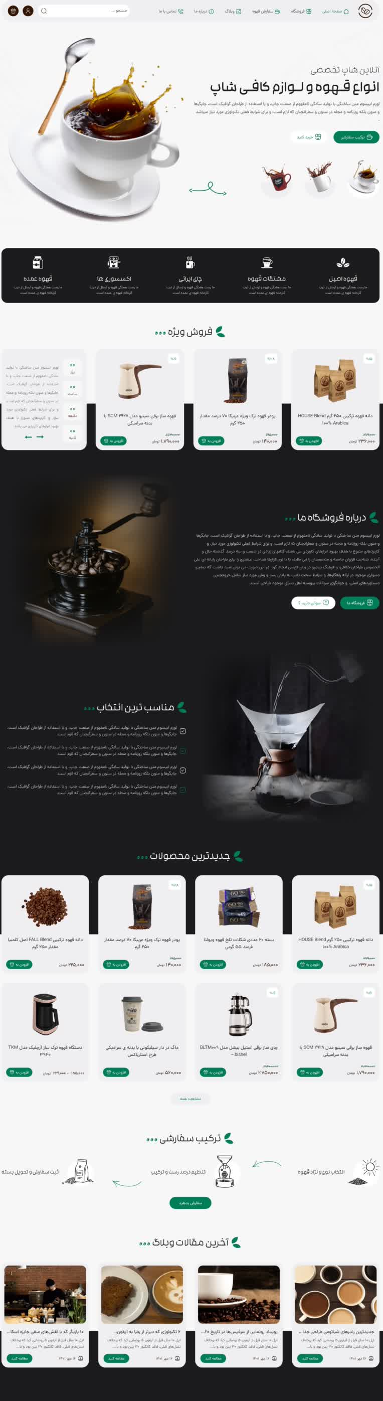(نمونه از سایت___ فروشگاه قهوه)