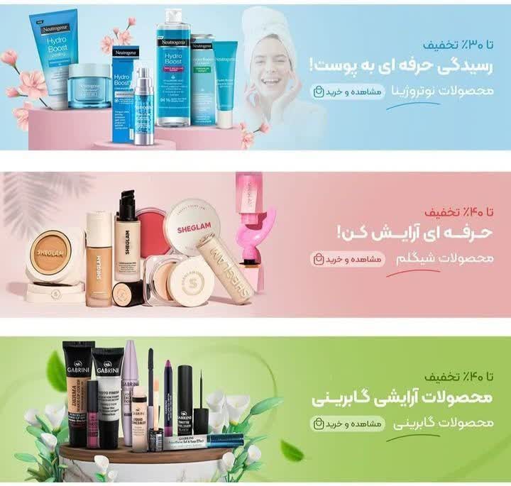 طراحی هدر سایت محصولات آرایشی و پوستی