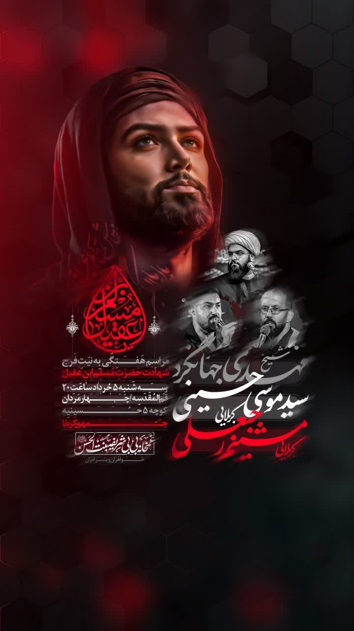 طراحی پوسر عزاداری هیئت مذهبی.