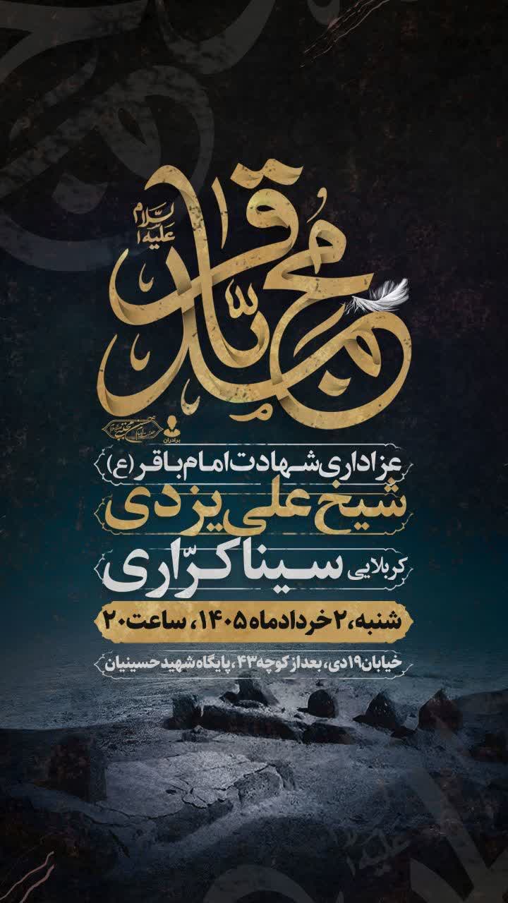 طراحی پوسر عزاداری هیئت مذهبی.