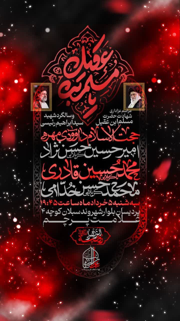 طراحی پوسر عزاداری هیئت مذهبی.