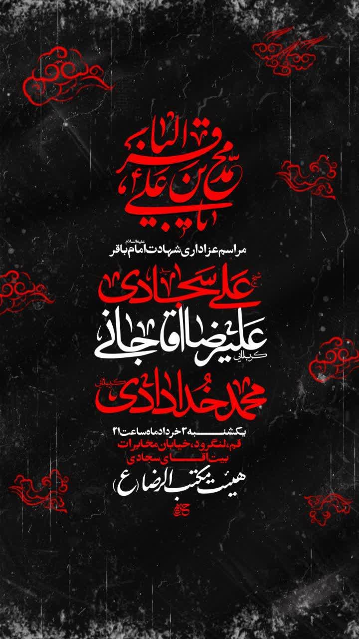 طراحی پوسر عزاداری هیئت مذهبی.