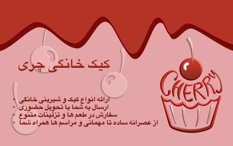 طراحی کارت ویزیت و لوگو شیرینی فروشی
