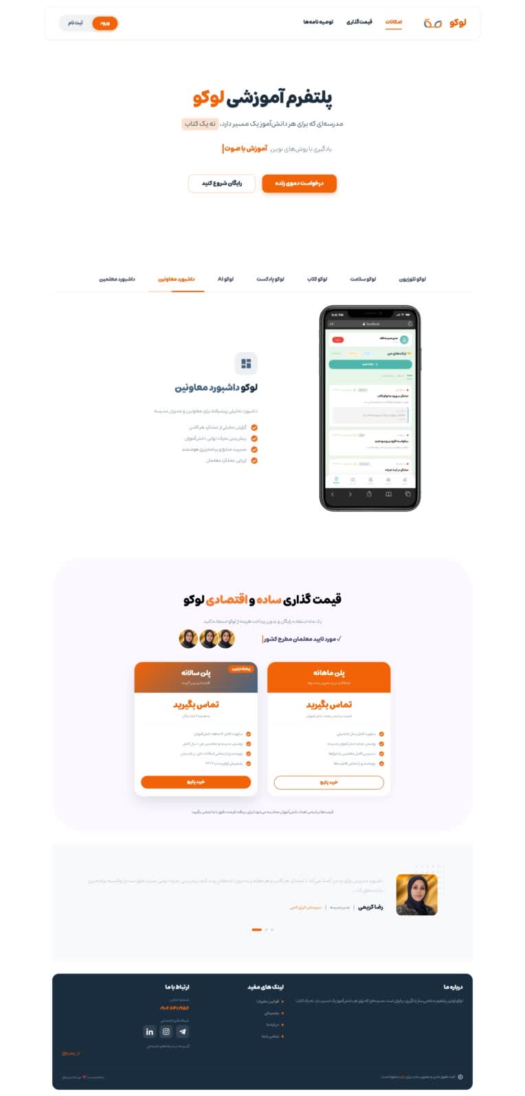 طراحی و پیاده سازی لندینگ لوکو