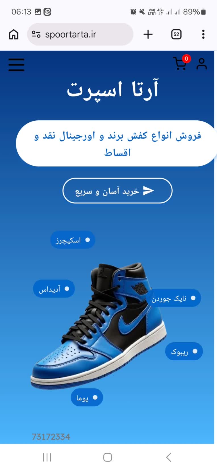 طراحی سایت کفش فروشی ارتااسپرت (ویژه فروشگاه)