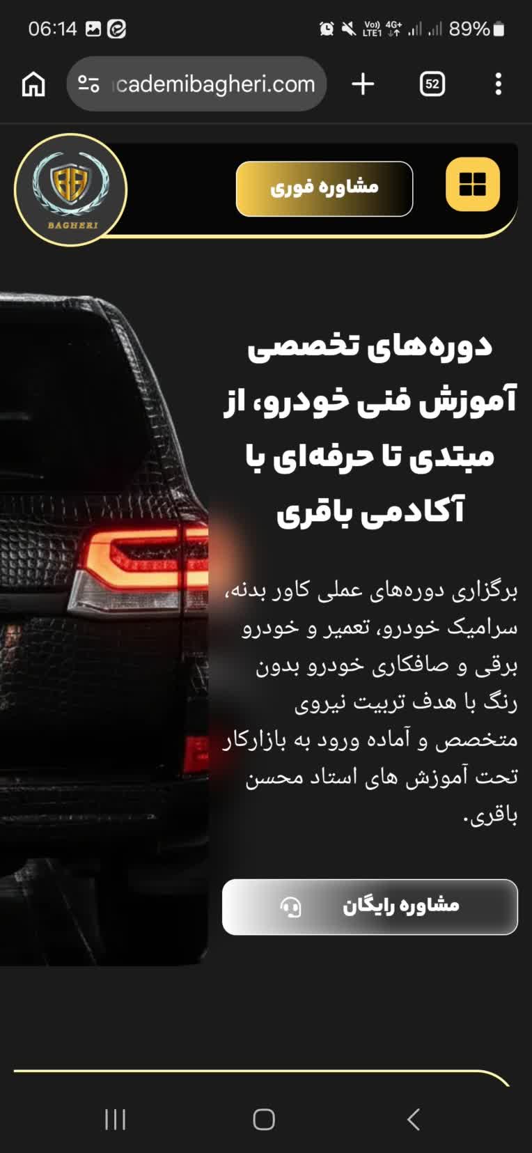 طراحی سایت اکادمی باقری (خودرو برقی و دیتلینگ)