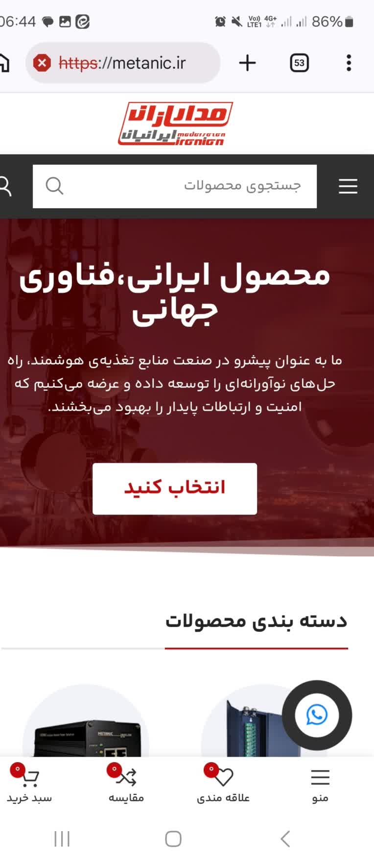 طراحی سایت متانیک ویژه تجهیزات امنیتی