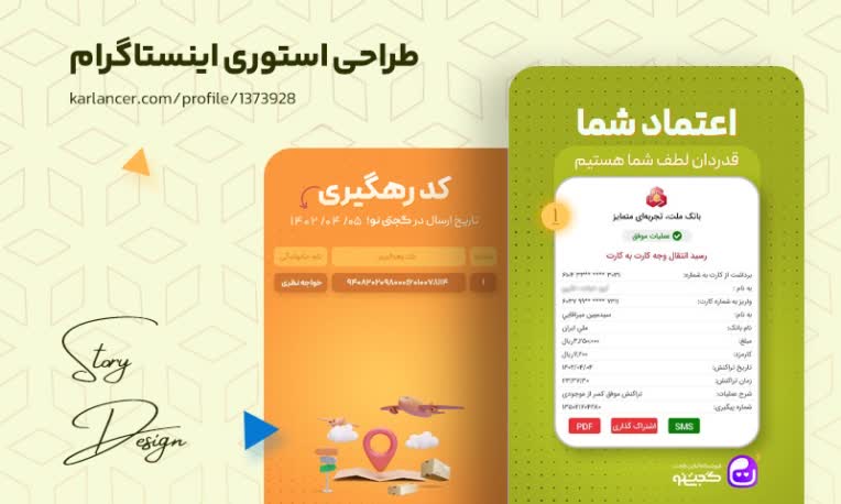 طراحی استوری اینستاگرام برای فروشگاه اینترنتی