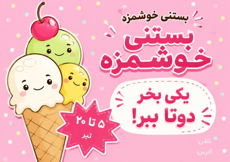 طراحی پوستر گرافیکی با تم دلخواه شما