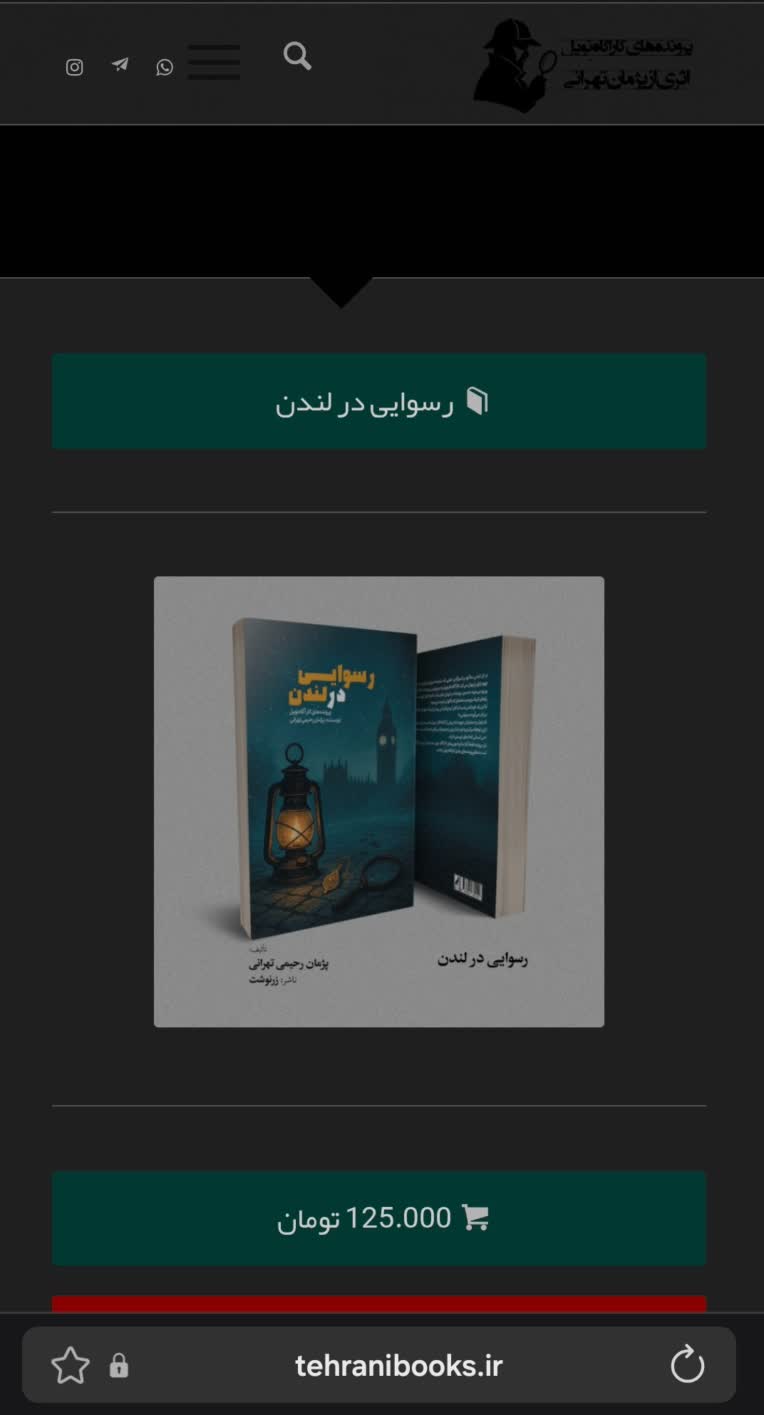 کتاب فروشی تهرانی،مجموعه داستان های کاراگاه نویل