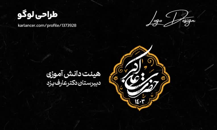 طراحی لوگوتایپ برای هیئت مذهبی