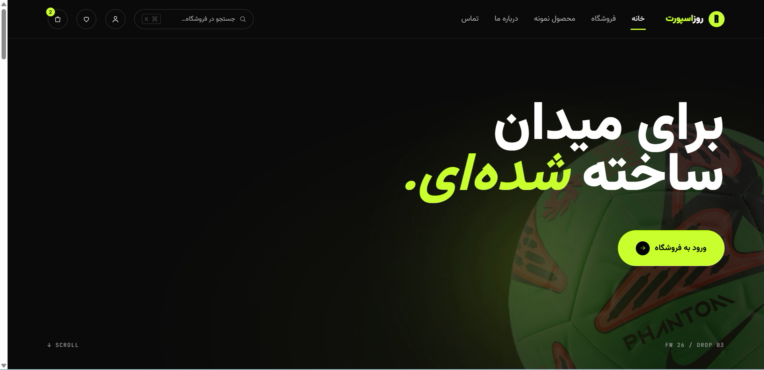 طراحی فروشگاه آنلاین ورزشی | روز اسپورت