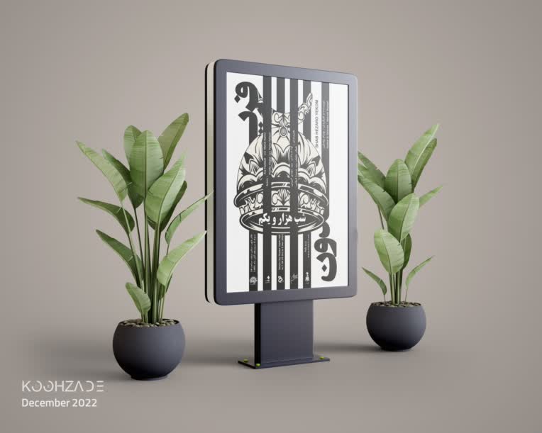 طـراحـی پـوسـتر شـب هـزار و یـکـم